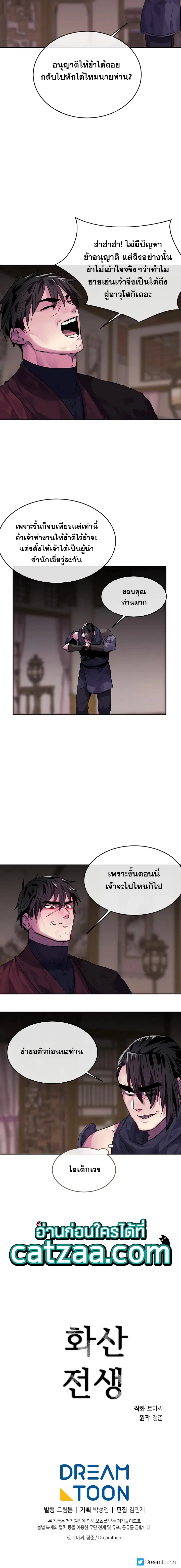 Volcanic Age ตอนที่ 133 หน้า 21