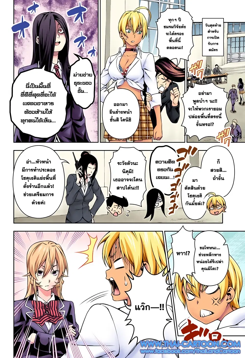 Shokugeki no Soma ตอนที่ 121 หน้า 13