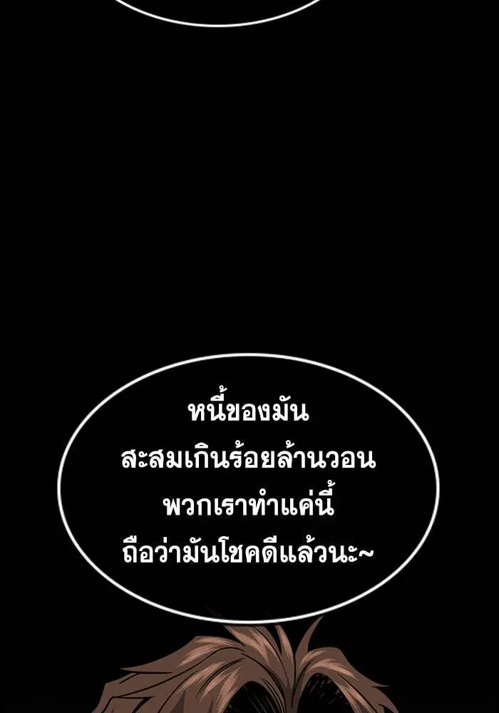 True Education ตอนที่ 94 หน้า 76