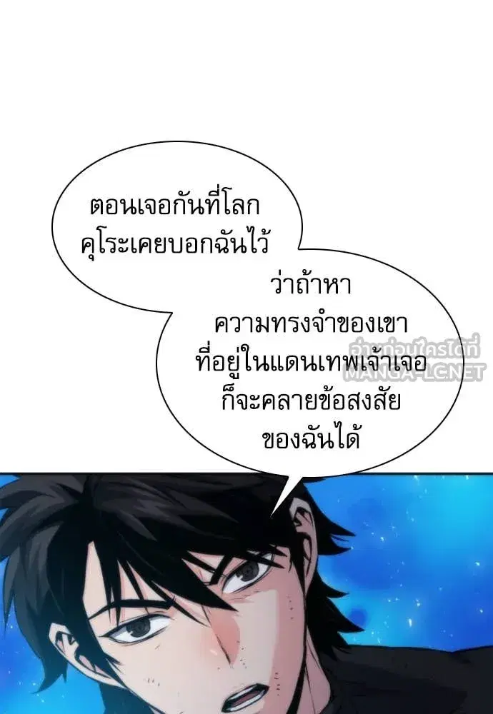 Seoul Station Druid ตอนที่ 192 หน้า 37