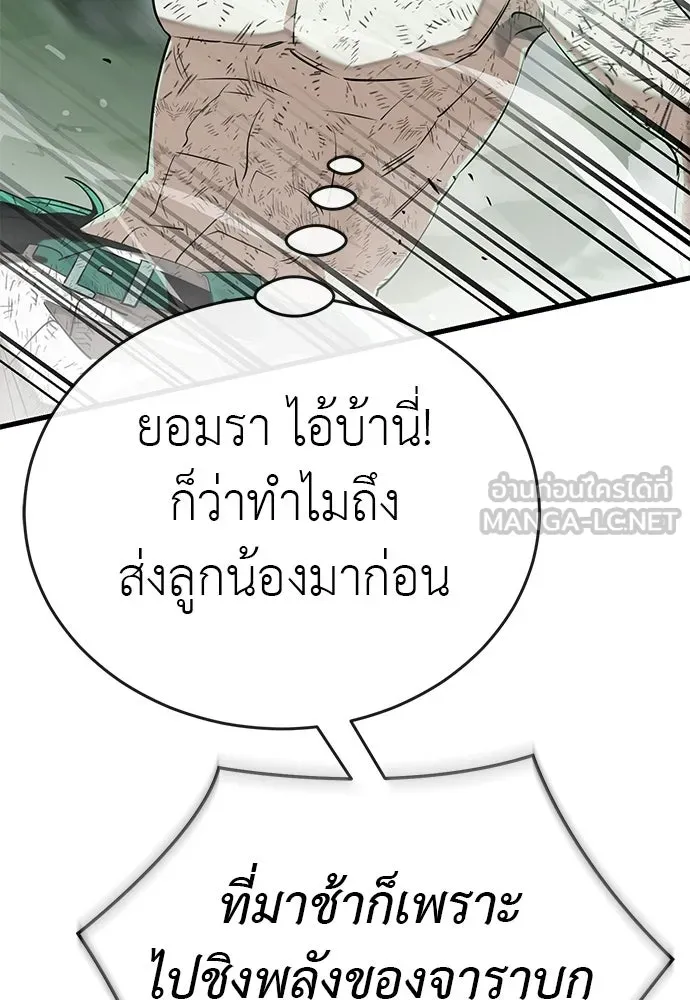 Reincarnation Path of The Underworld King ยอมรา ผู้พิพากษาจากนรก ตอนที่ 136 หน้า 39