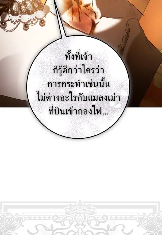 Your Throne ตอนที่ 236 หน้า 37