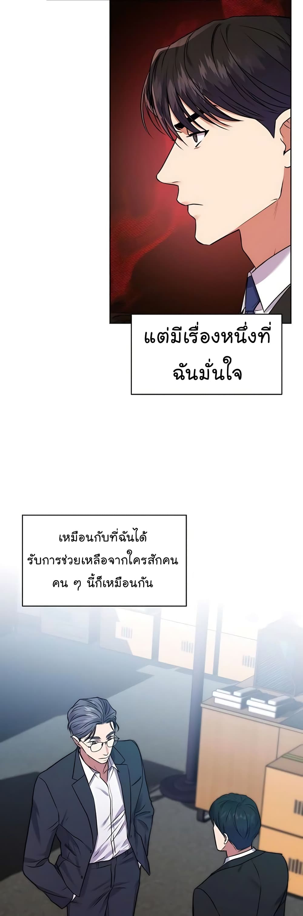 National Tax Service Thug ตอนที่ 16 หน้า 22