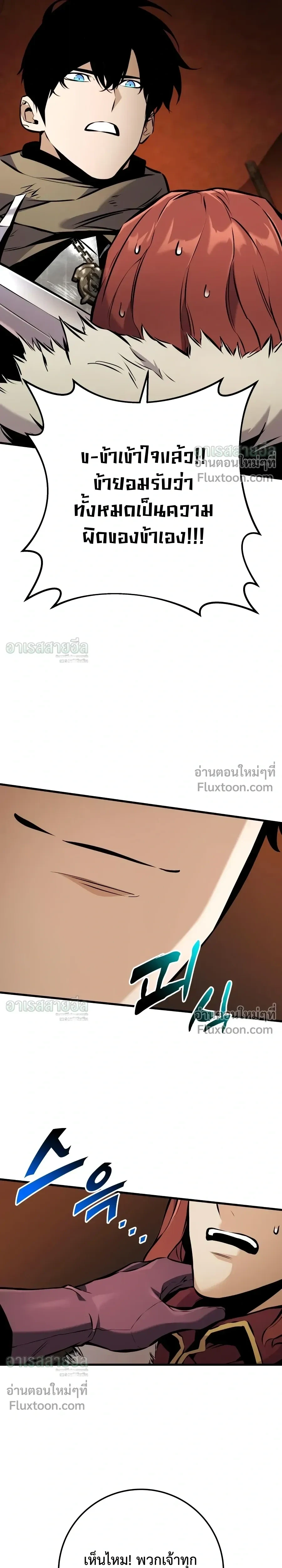 The Wandering Knight’s Survival Manual การเอาชีวิตรอด ของอัศวินพเนจร ตอนที่ 40 หน้า 46
