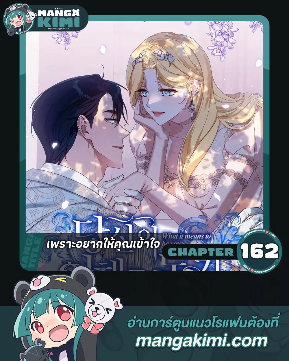 What It Means to Be You ตอนที่ 162 หน้า 1