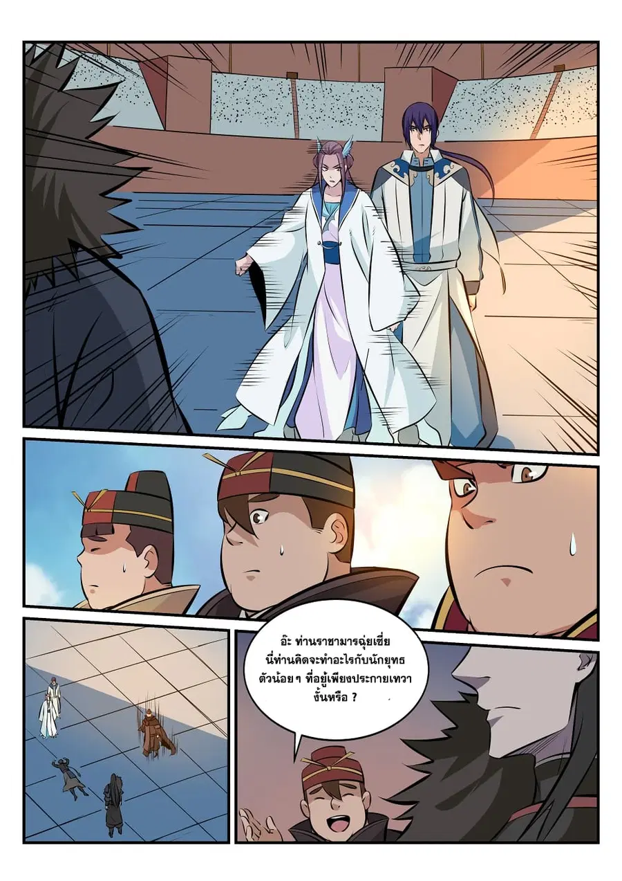 Bailian Chengshen ตอนที่ 179 หน้า 4