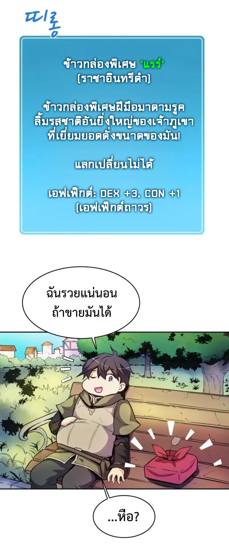Arcane Sniper ตอนที่ 14 หน้า 40