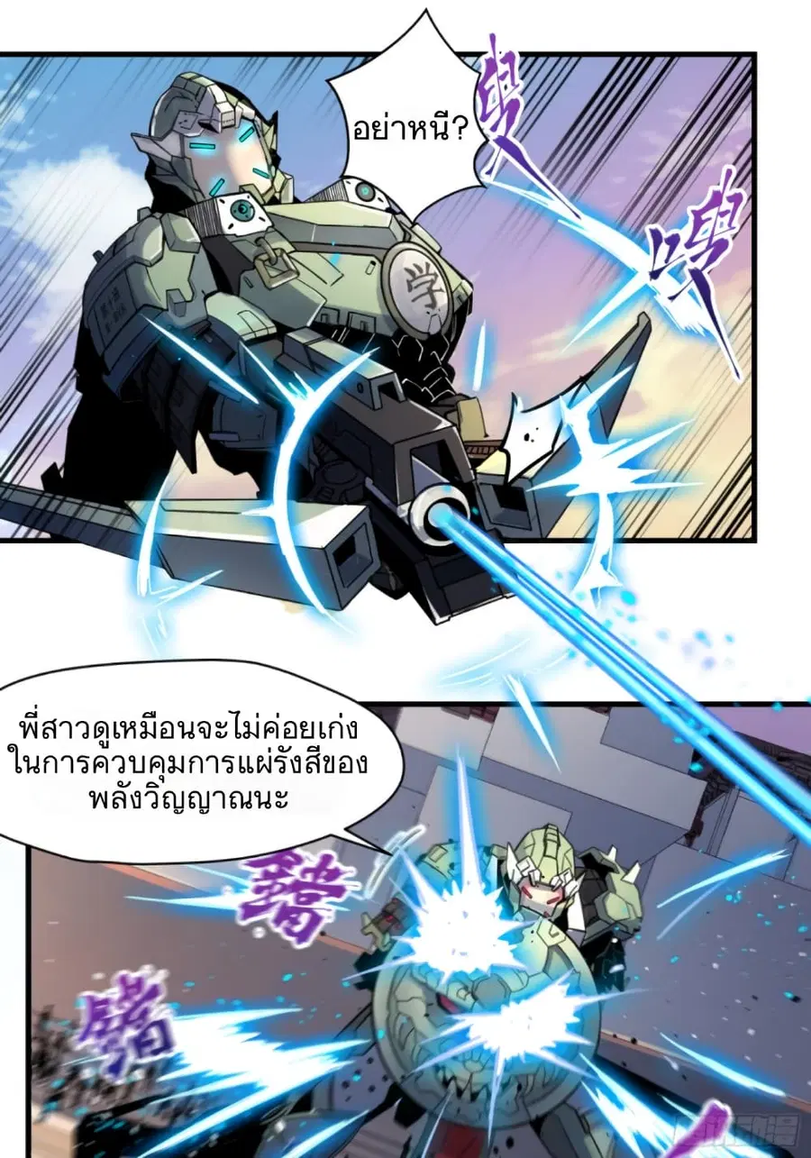 Legend of Star General ตอนที่ 8 หน้า 21