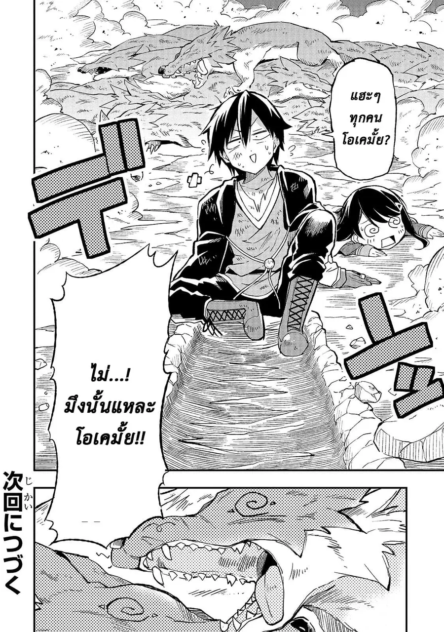 Hitoribocchi no Isekai Kouryaku ตอนที่ 16 หน้า 13