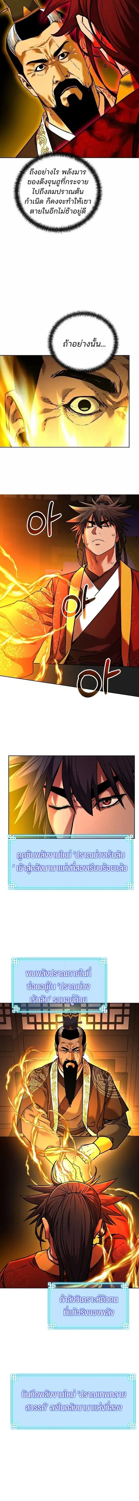 The Reborn Ranker Chronicles ตอนที่ 133 หน้า 12