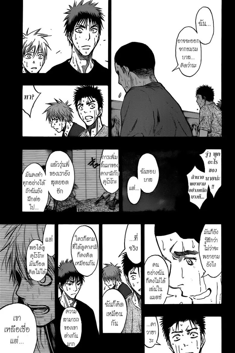 Kuroko no Basuke ตอนที่ 187 หน้า 15