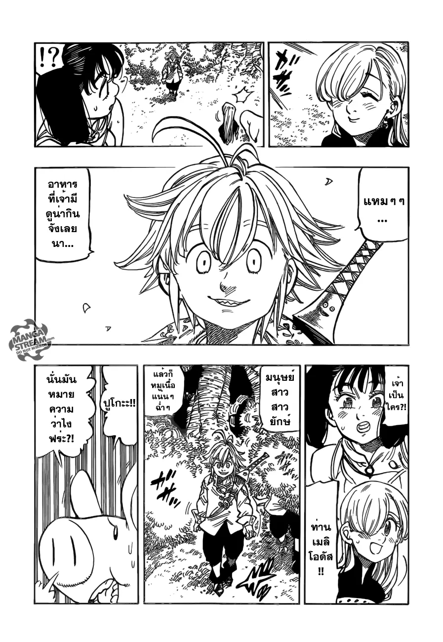 Nanatsu no Taizai ตอนที่ 156 หน้า 19