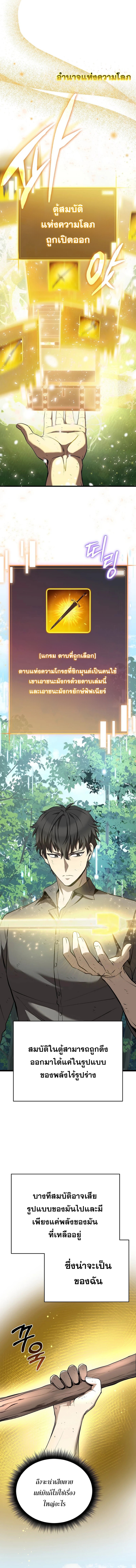 I Robbed the Storehouse of the God ฉันนี่แหละที่เป็นคนปล้นคลังสมบัติของพระเจ้า ตอนที่ 4 หน้า 10