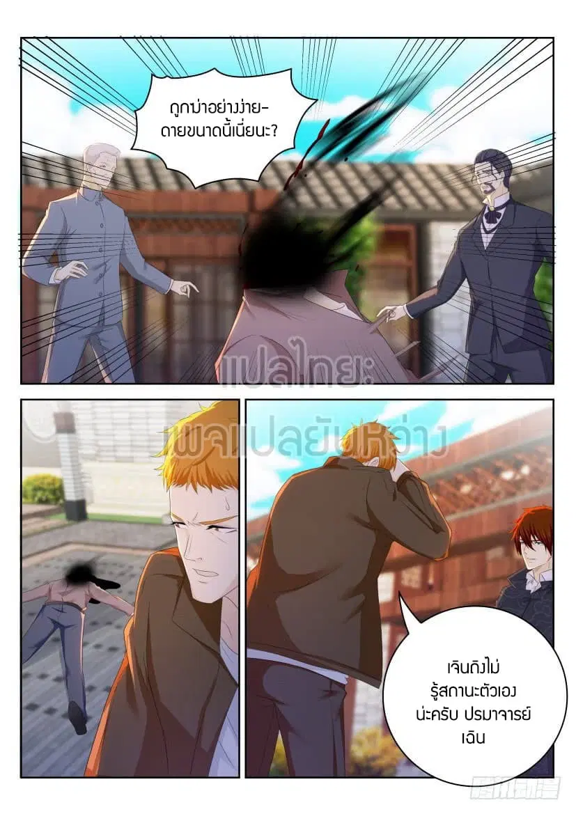 Rebirth Of The Urban Immortal Cultivator ตอนที่ 255 หน้า 12