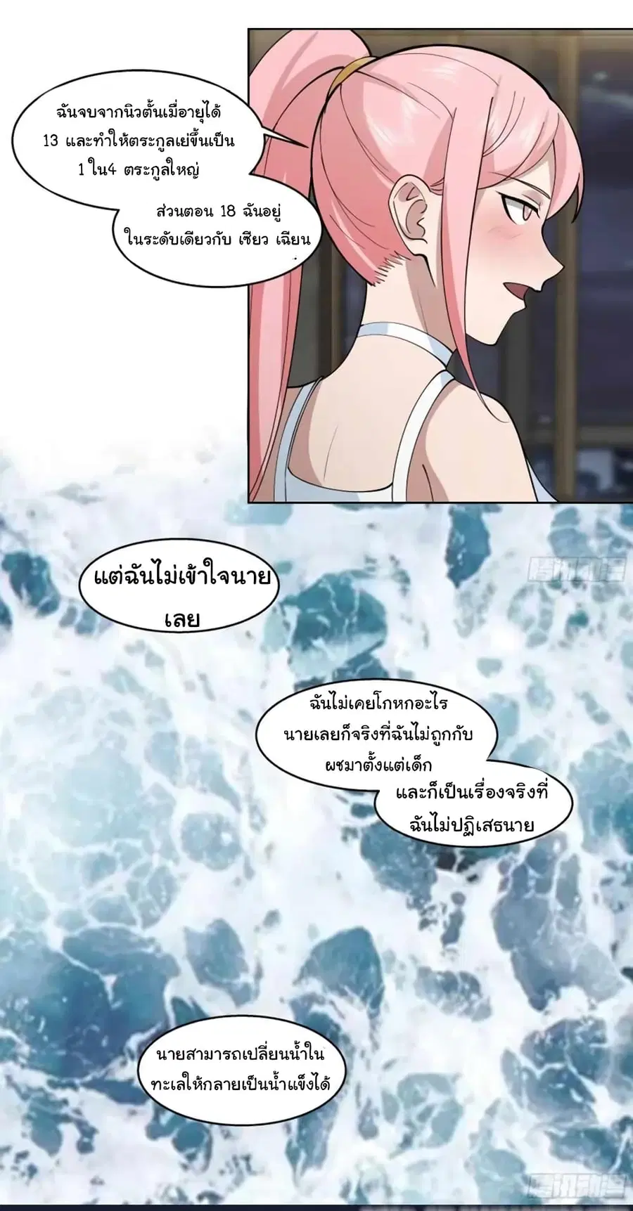 I Have a Dragon in My Body ตอนที่ 525 หน้า 2