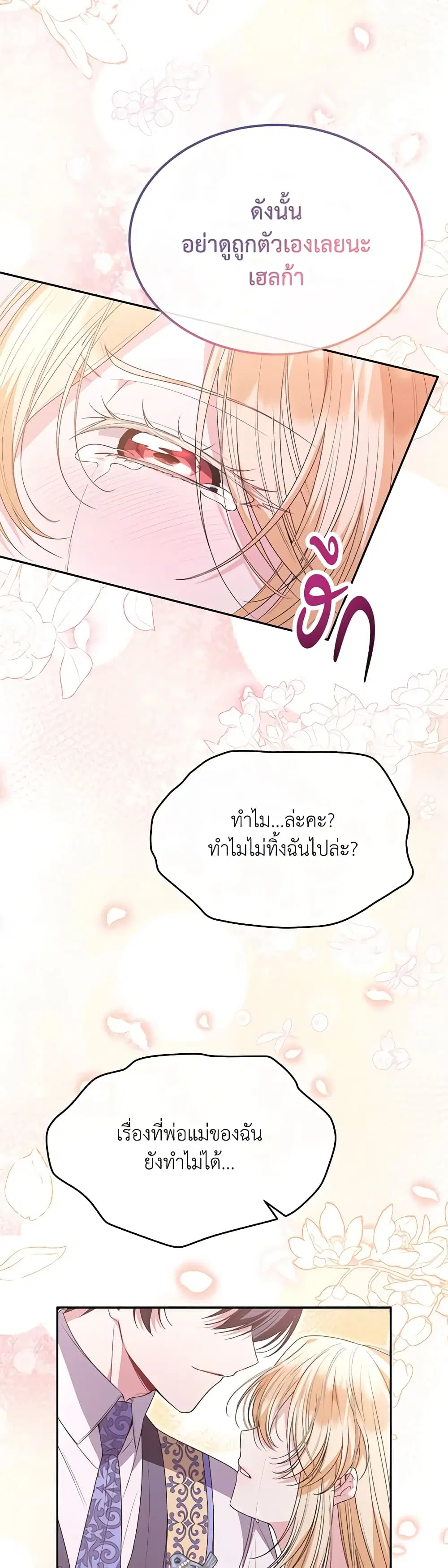 The Real Daughter Is Back ตอนที่ 106 หน้า 4