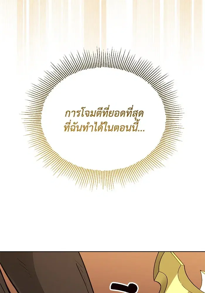 The Lazy Lord Masters the Sword ตอนที่ 118 หน้า 118