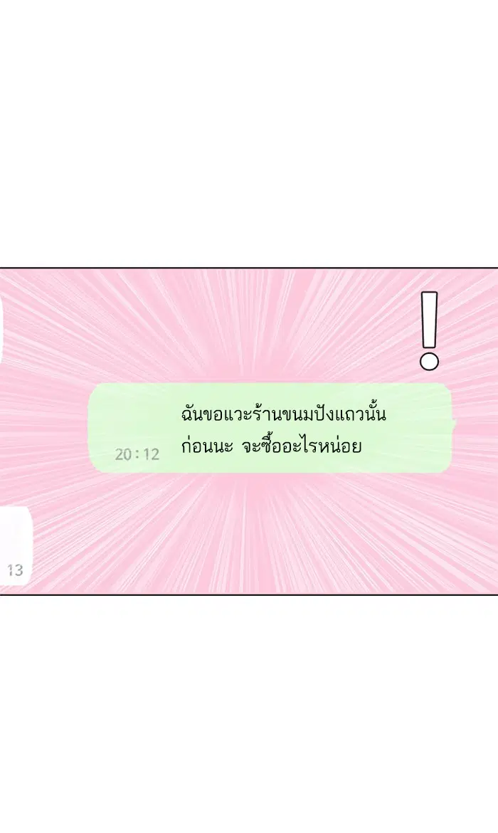Random Chat ตอนที่ 101 หน้า 153