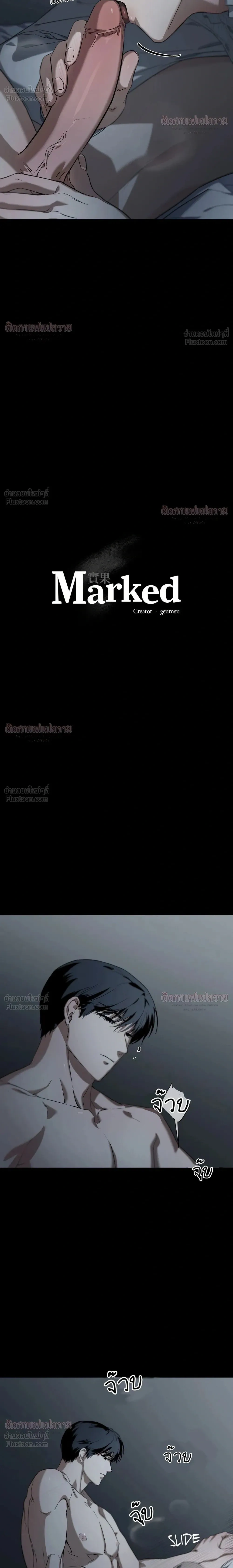 Marked – มาร์คต์ ตอนที่ 5 หน้า 10