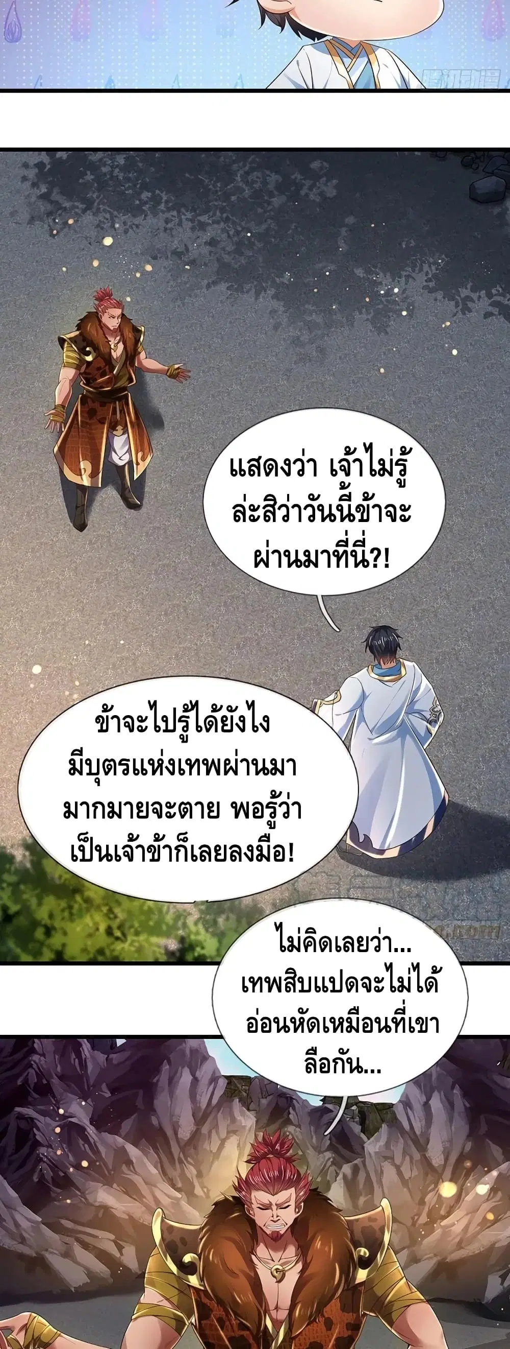 Opening to Supreme Dantian ตอนที่ 115 หน้า 15