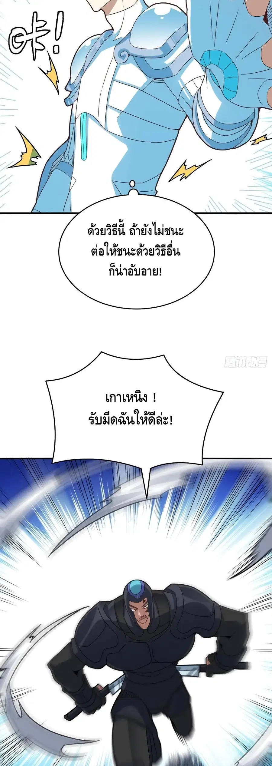 High Energy Strikes ตอนที่ 145 หน้า 28
