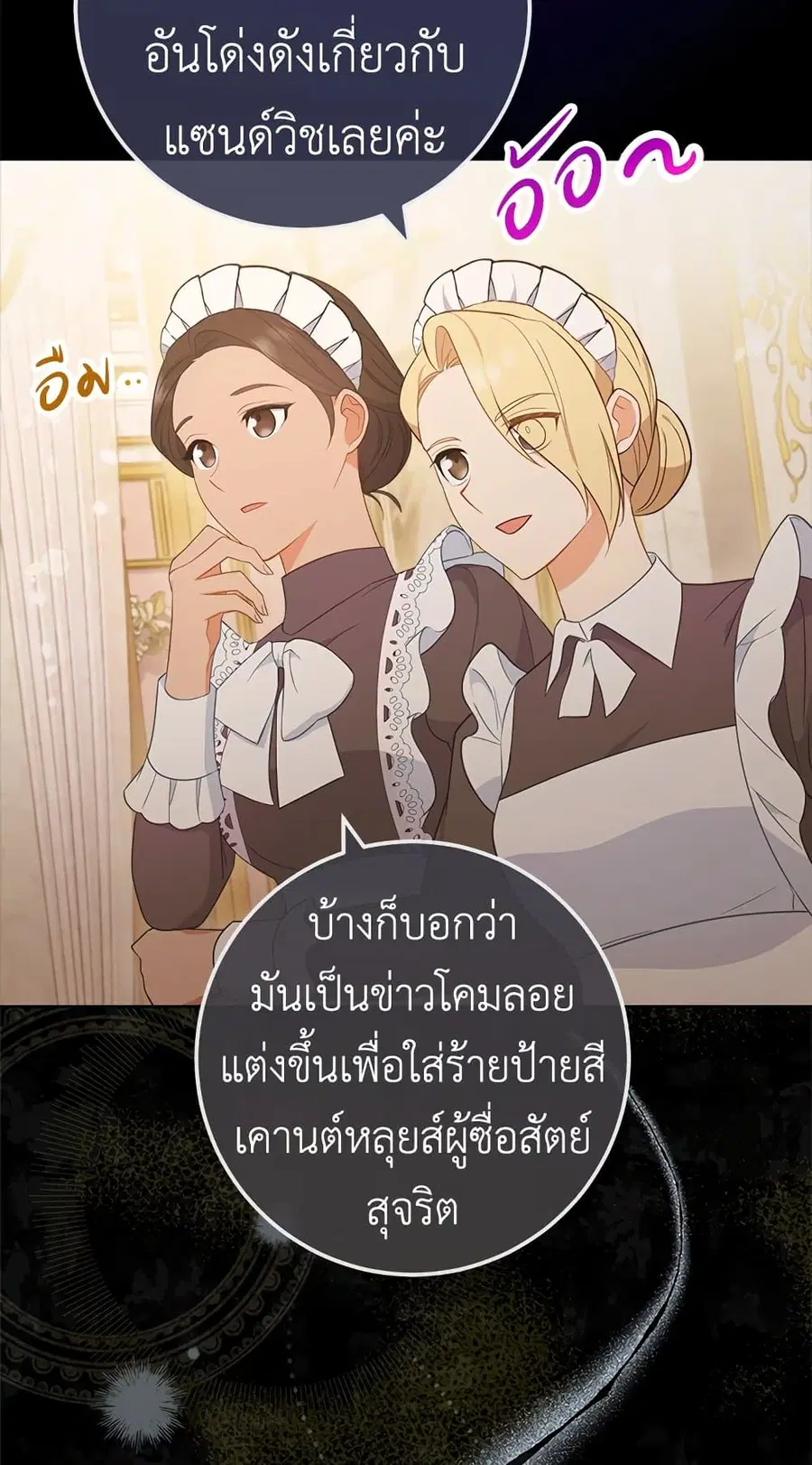 The Young Lady Is a Royal Chef ตอนที่ 84 หน้า 31