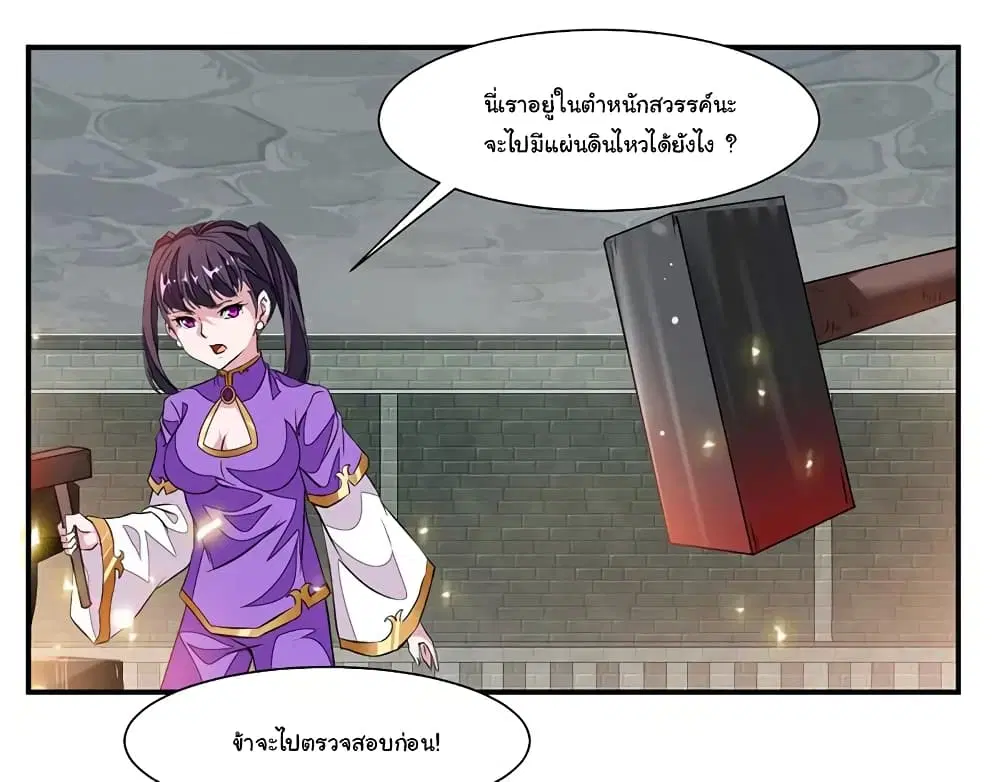 Nine Sun God King ตอนที่ 68 หน้า 31