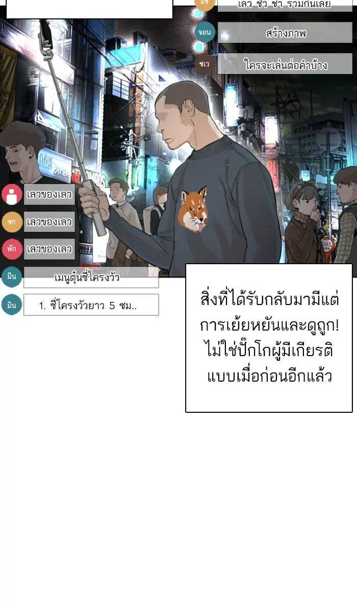 How to Fight ตอนที่ 4 หน้า 37