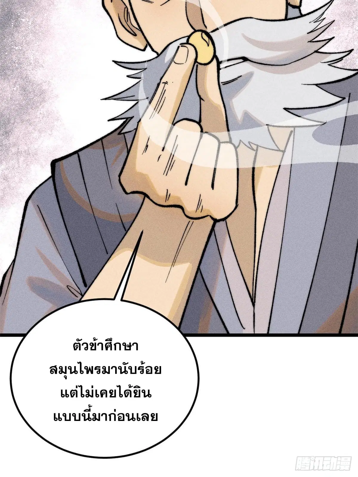 All Hail the Sect Leader ตอนที่ 256 หน้า 49