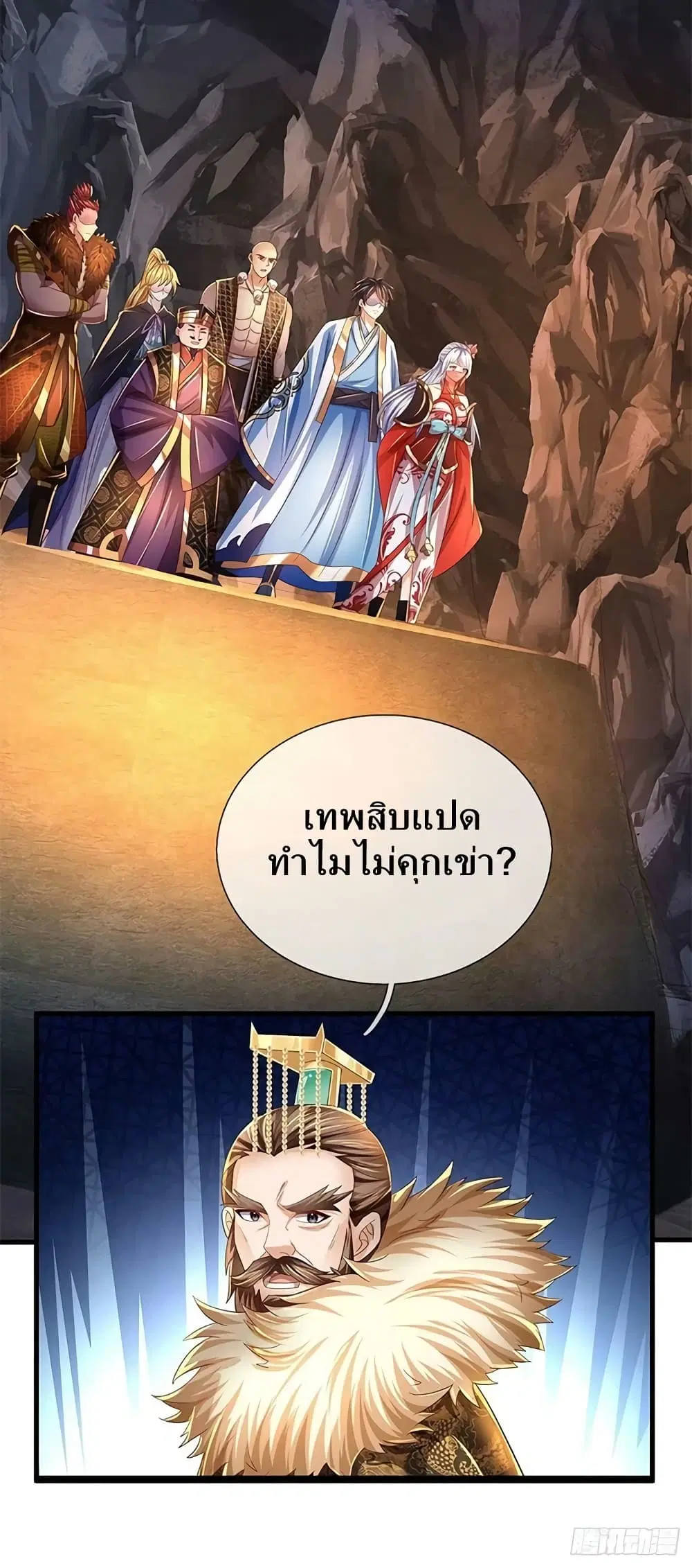Opening to Supreme Dantian ตอนที่ 168 หน้า 5