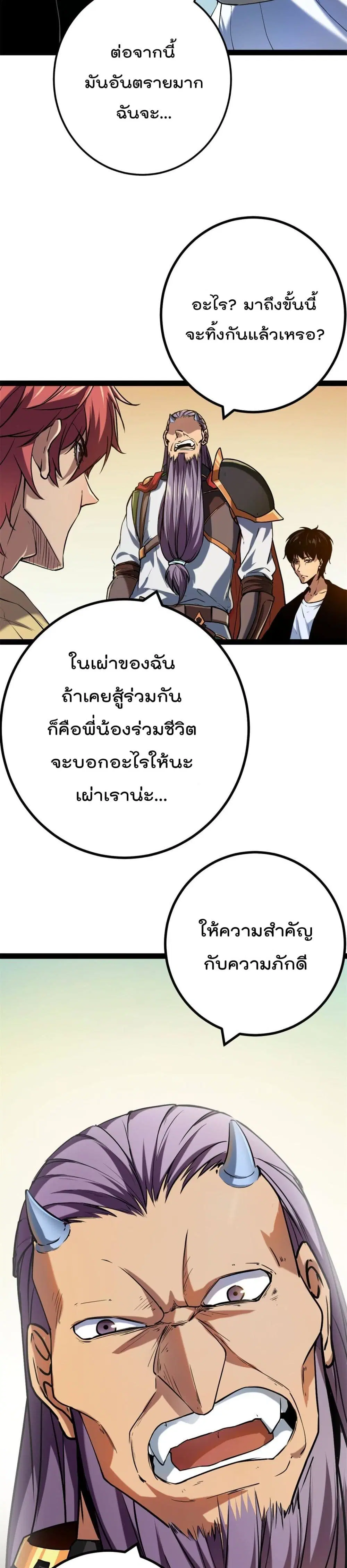 Shadow Hack ตอนที่ 125 หน้า 11