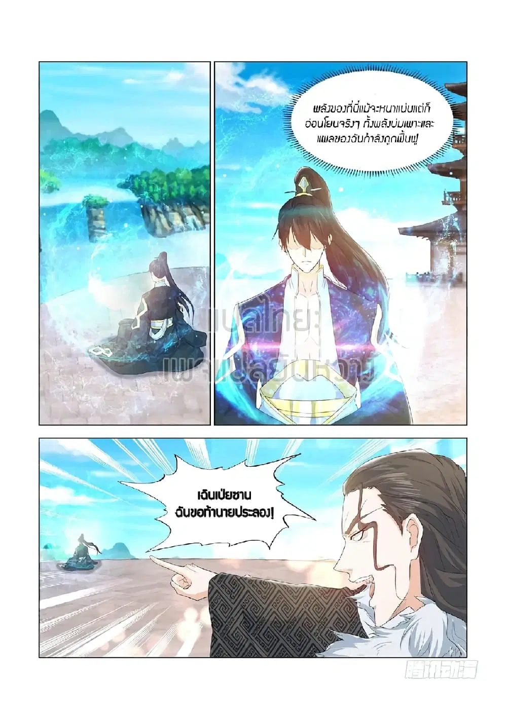 Rebirth Of The Urban Immortal Cultivator ตอนที่ 379 หน้า 10