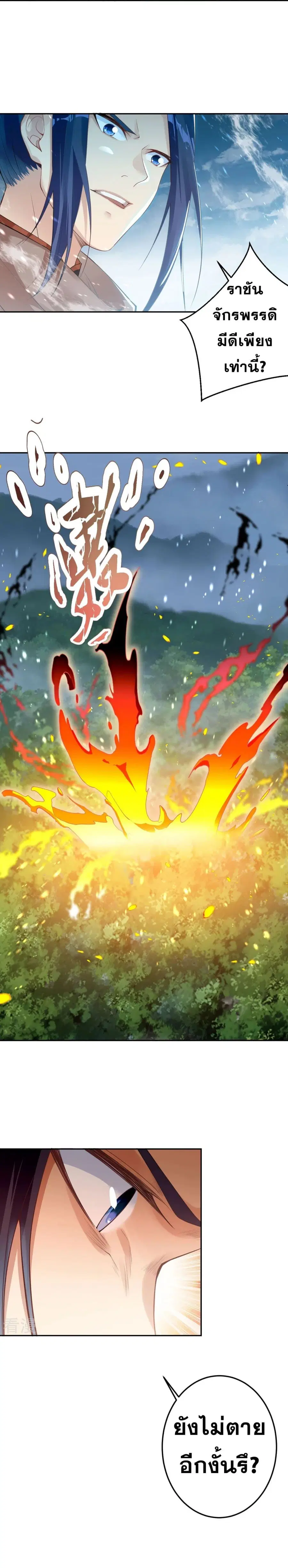Against the Gods ตอนที่ 408 หน้า 17