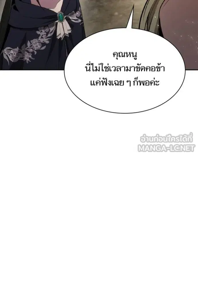 I Am the Queen in This Life ตอนที่ 137 หน้า 111