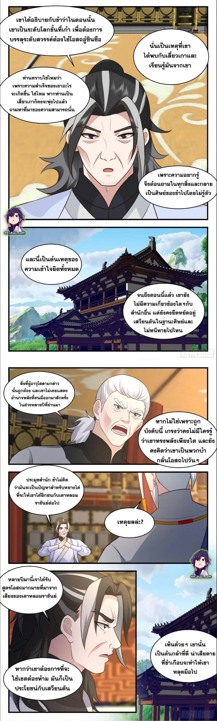 Martial Peak ตอนที่ 2845 หน้า 4