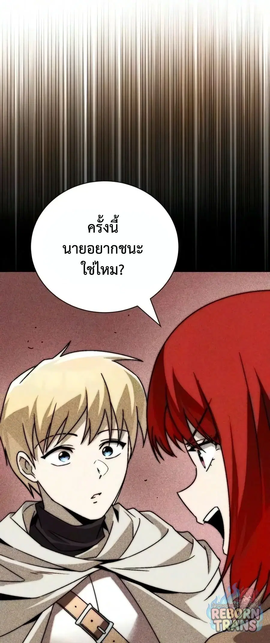 The Lazy Lord Masters the Sword ตอนที่ 149 หน้า 73