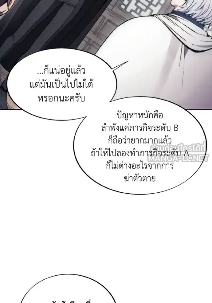How to Live as a Villain ตอนที่ 146 หน้า 30