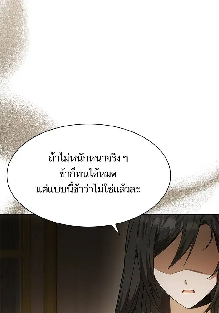 Sister I Am the Queen in This Life ตอนที่ 23 หน้า 149