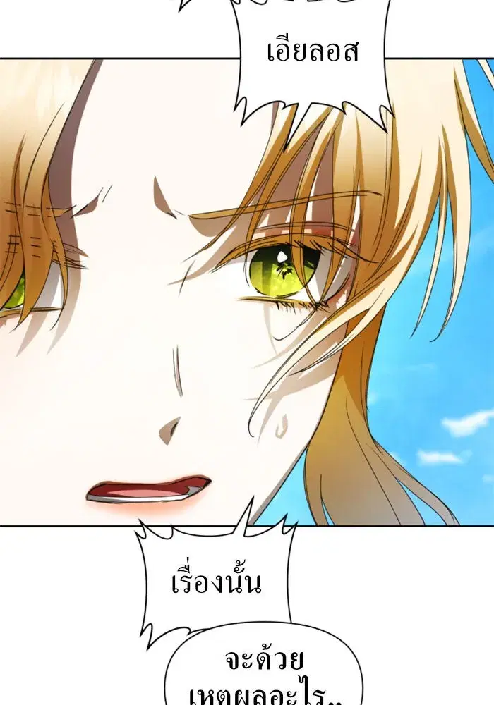 Your Throne ตอนที่ 40 หน้า 34