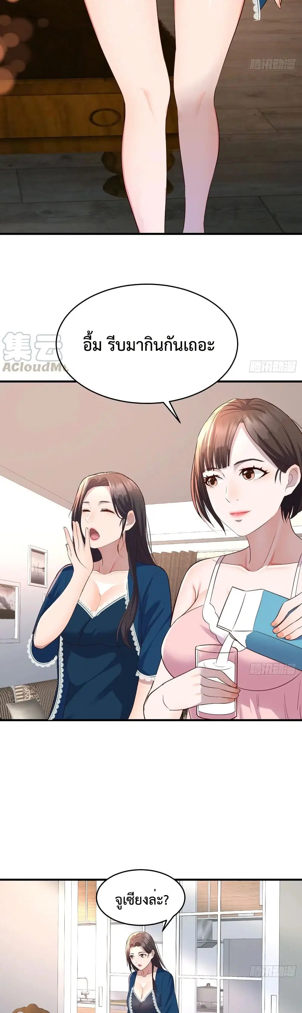 My Twin Girlfriends Loves Me So Much ตอนที่ 126 หน้า 7