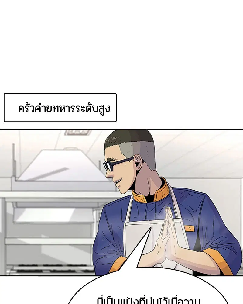 Kitchen Soldier ตอนที่ 50 หน้า 56
