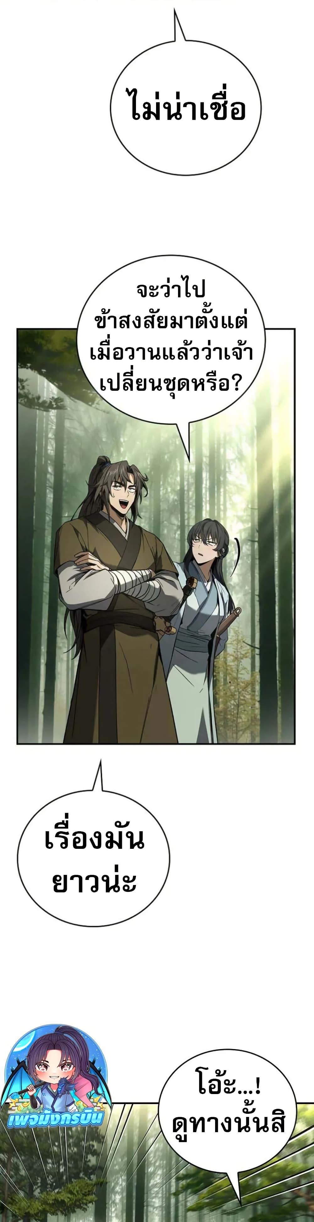 Reincarnated Escort Warrior ตอนที่ 96 หน้า 43