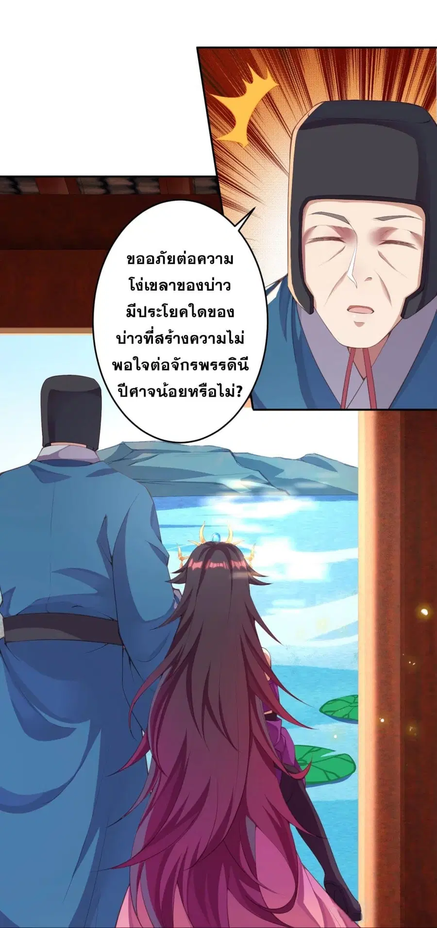 Against the Gods ตอนที่ 382 หน้า 43
