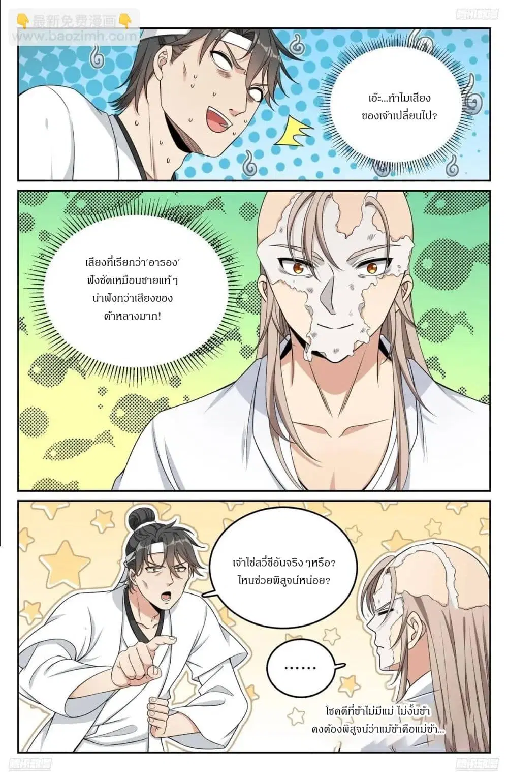 Nightwatcher ตอนที่ 292 หน้า 8