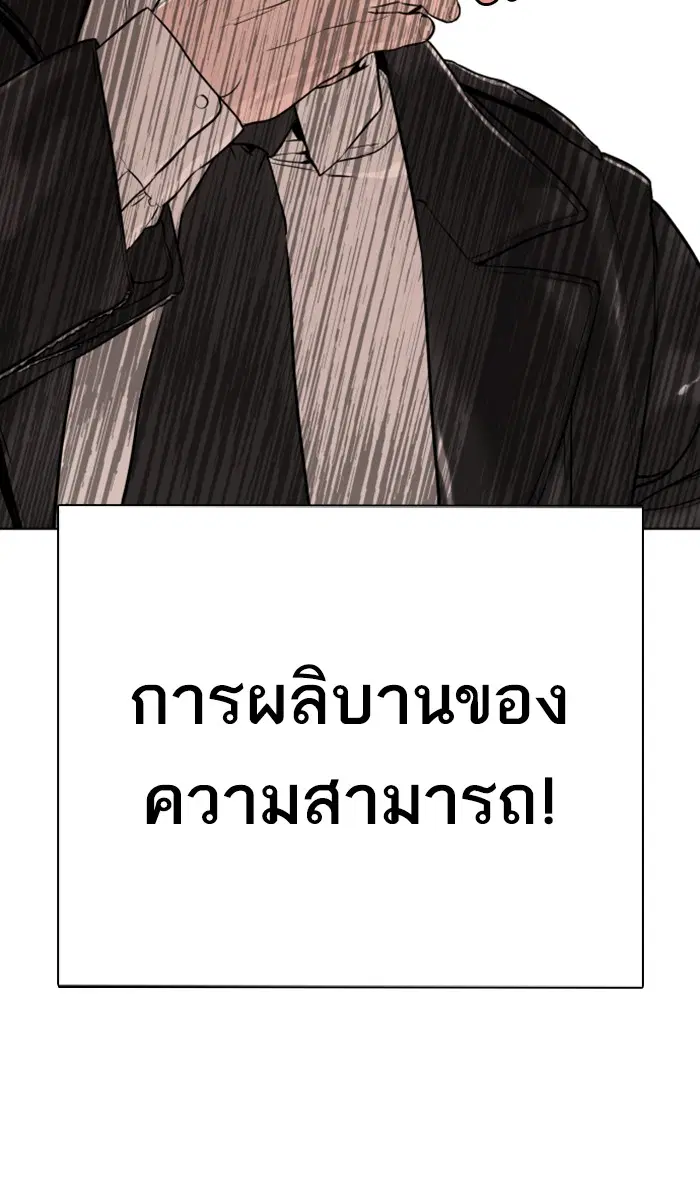How to Fight ตอนที่ 23 หน้า 129