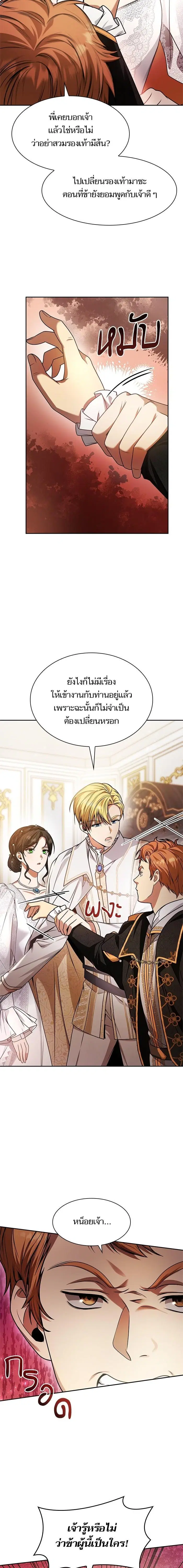 I Am the Queen in This Life ตอนที่ 25 หน้า 6