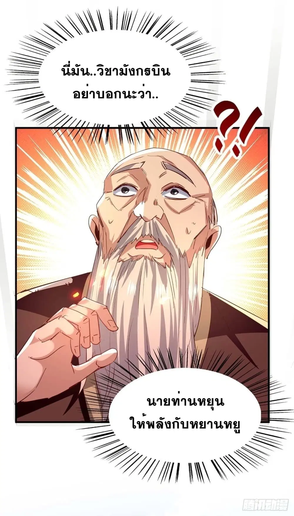 Return of Divine Emperor ตอนที่ 219 หน้า 22