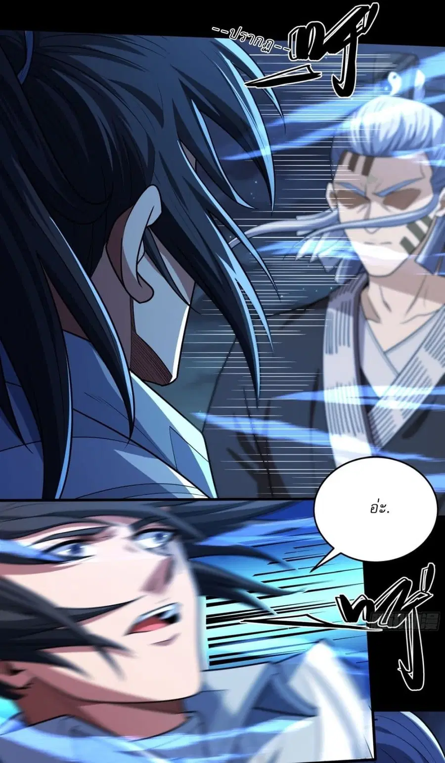God of Martial Arts ตอนที่ 752 หน้า 8