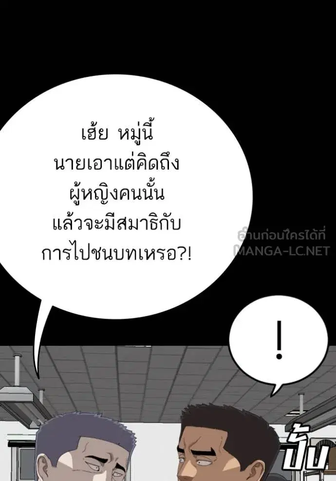 Bad Guy ตอนที่ 267 หน้า 73