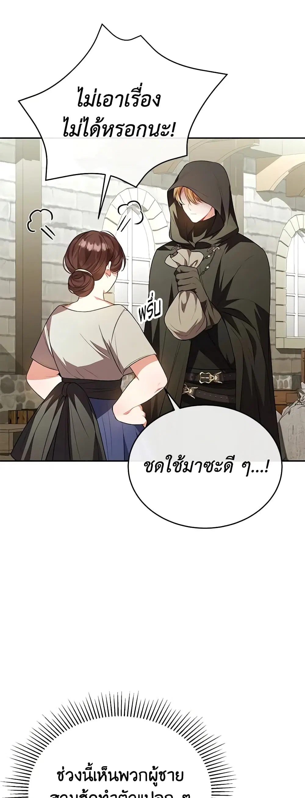 The Real Daughter Is Back ตอนที่ 65 หน้า 36